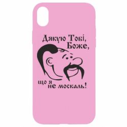 Apple iPhone XR - FATLINE