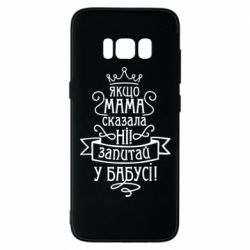 Samsung S8