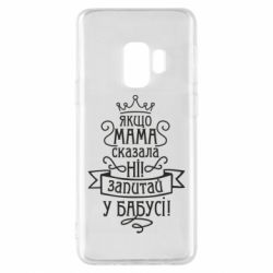 Samsung S9