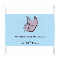 Флаги - FATLINE
