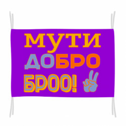 Флаги - FATLINE