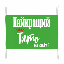Прапори - FATLINE