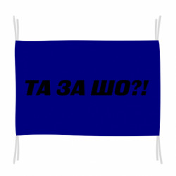 Флаги - FATLINE