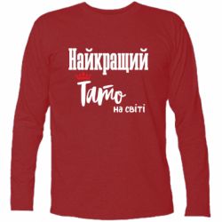 Футболки з довгим рукавом