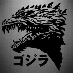 Наклейка Godzilla in japanese - FATLINE Наклейка Godzilla in japanese