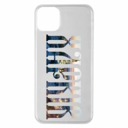 Чехол из раздела Міста України Харків для Apple iPhone 11 Pro Max - FATLINE Чехол из раздела Міста України Харків для Apple iPhone 11 Pro Max