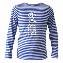 Тельняшки с длинным рукавом