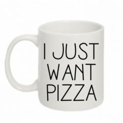 Кружка 320ml I just want pizza - FATLINE Кружка 320ml I just want pizza