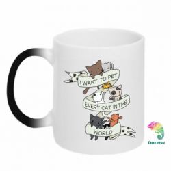 Кружка-хамелеон I want to open every cat in the world - FATLINE Кружка-хамелеон I want to open every cat in the world