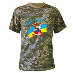 Футболки камуфляжні