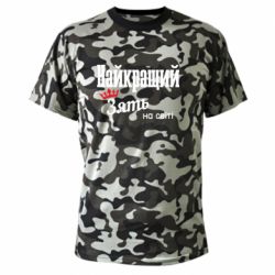 Футболки камуфляжные