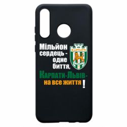 Чехол из раздела Карпаты Львов Карпаты Львов_девиз для Huawei P30 Lite - FATLINE Чехол из раздела Карпаты Львов Карпаты Львов_девиз для Huawei P30 Lite