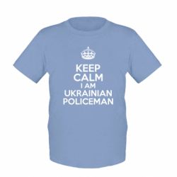 Дитяча футболка Keep Calm i am ukrainian policeman
