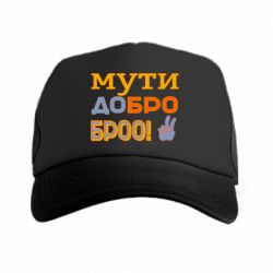 Кепки-тракеры - FATLINE