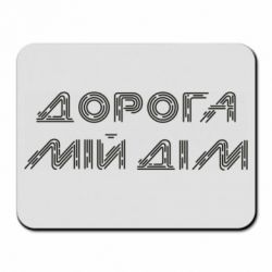 Килимки для миші