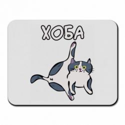 Килимок для миші Хоба