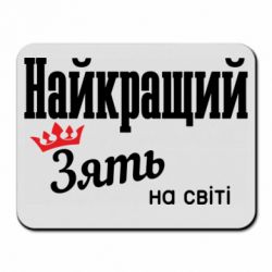 Коврики для мыши