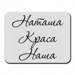 Килимки для миші - FATLINE