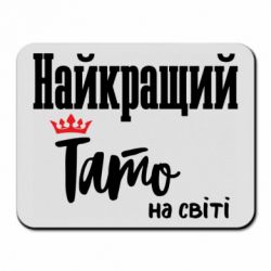 Килимки для миші
