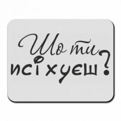 Килимки для миші