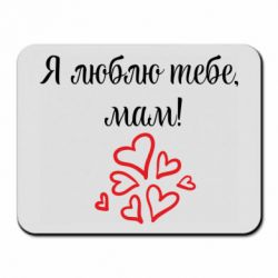Коврики для мыши