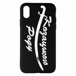 Apple iPhone X/Xs - FATLINE