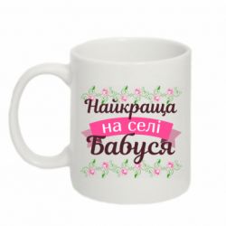 Кружка 320ml Лучшая в деревне Бабушка - FATLINE Кружка 320ml Лучшая в деревне Бабушка
