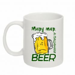 Кружка 320ml Миру - мир, пацанам - beer - FATLINE Кружка 320ml Миру - мир, пацанам - beer
