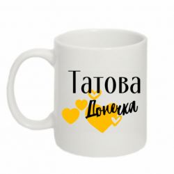 Кружка 320ml Папина дочка - FATLINE Кружка 320ml Папина дочка