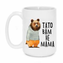 Кружка 420ml Тато вам не мама