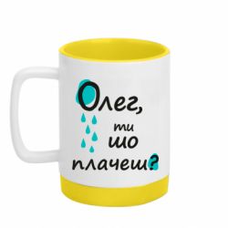 Кружка цветная с силиконовым дном 320ml Олег, ты что плачешь? - FATLINE Кружка цветная с силиконовым дном 320ml Олег, ты что плачешь?