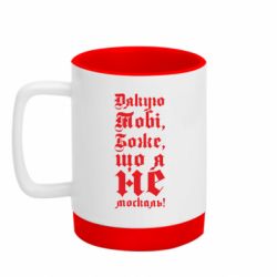 Кружка цветная с силиконовым дном 320ml Спасибо Тебе, Боже, что я не москаль_готический - FATLINE Кружка цветная с силиконовым дном 320ml Спасибо Тебе, Боже, что я не москаль_готический