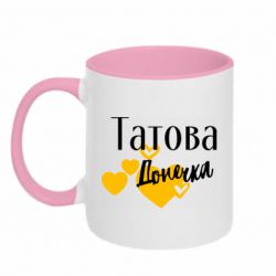 Кружка двухцветная 320ml Папина дочка - FATLINE Кружка двухцветная 320ml Папина дочка