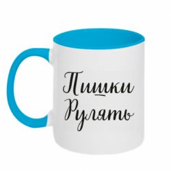 Кружка двоколірна 320ml Пишки Рулять - FATLINE Кружка двоколірна 320ml Пишки Рулять