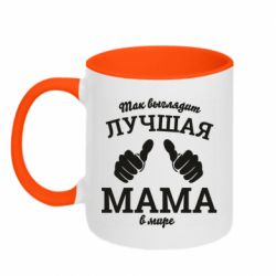 Кружка двухцветная 320ml Так выглядит лучшая мама в мире - FATLINE Кружка двухцветная 320ml Так выглядит лучшая мама в мире