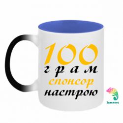 Кружки-хамелеоны двухцветные