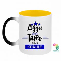 Кружки-хамелеоны двухцветные