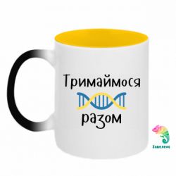 Кружки-хамелеоны двухцветные