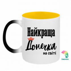 Кружки-хамелеони двокольорові