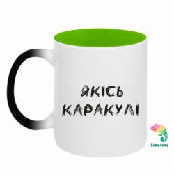 Кружки-хамелеони двокольорові