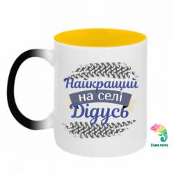 Кружки-хамелеони двокольорові