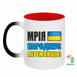 Кружки-хамелеони двокольорові