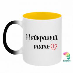 Кружки-хамелеони двокольорові
