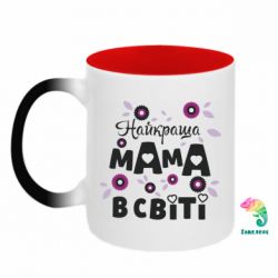 Кружки-хамелеоны двухцветные