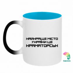 Кружки-хамелеони двокольорові