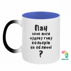 Кружки-хамелеоны двухцветные