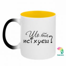 Кружки-хамелеони двокольорові