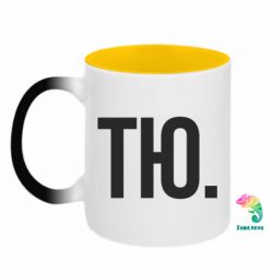 Кружки-хамелеони двокольорові