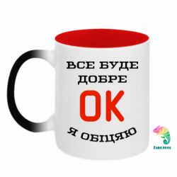 Кружки-хамелеони двокольорові