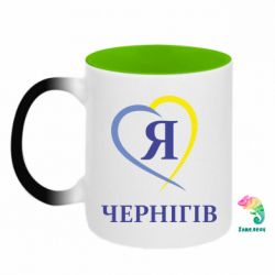 Кружка-хамелеон двухцветная Я люблю Чернігів - FATLINE Кружка-хамелеон двухцветная Я люблю Чернігів